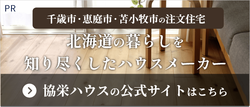 公式HPで詳しく見る