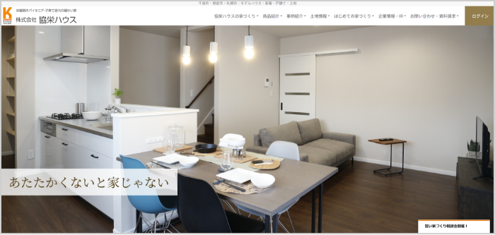 協栄ハウス