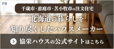 公式HPで詳しく見る