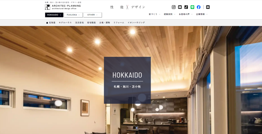 株式会社アーキテックプランニング公式HPの画像