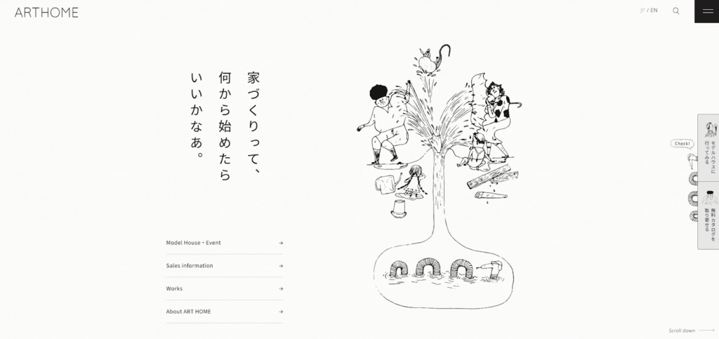 株式会社アートホーム公式HPの画像