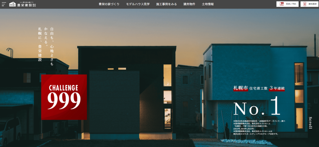豊栄建設株式会社公式HPの画像