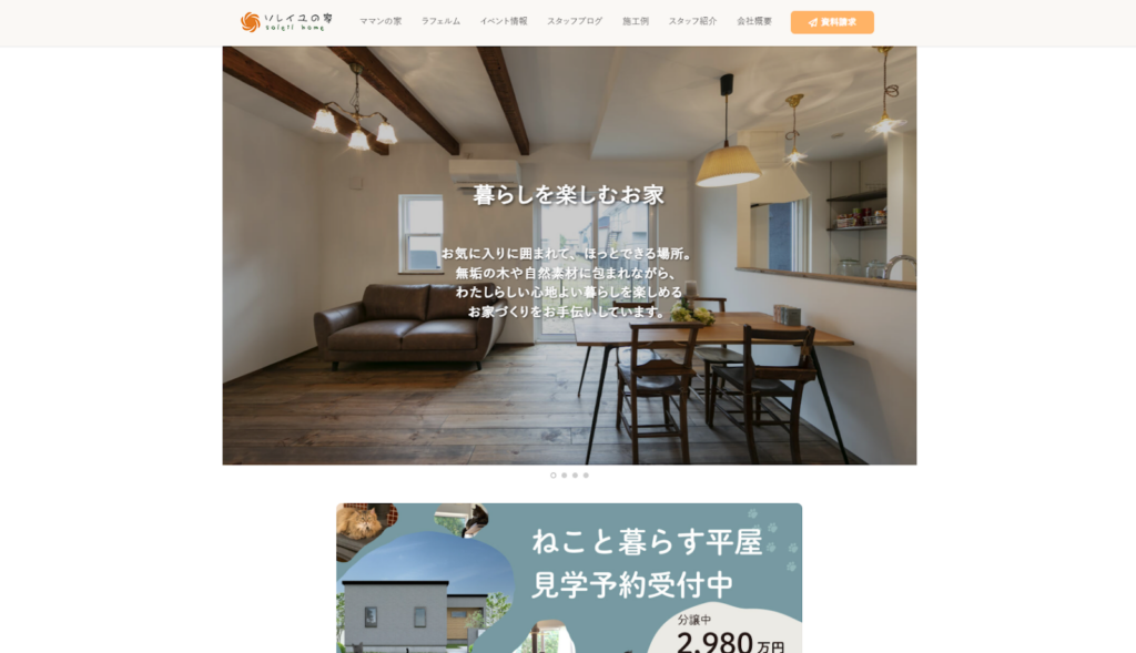 株式会社ソレイユの家公式HPの画像
