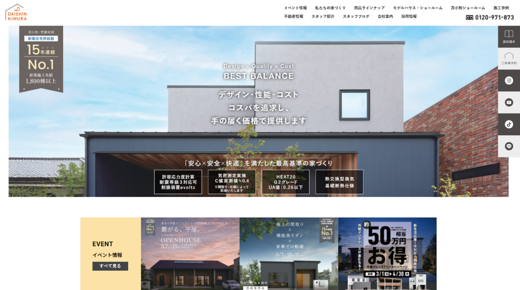 大鎮キムラ建設株式会社公式HPの画像