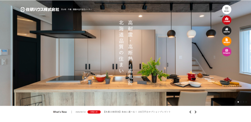 住研ハウス株式会社公式HPの画像