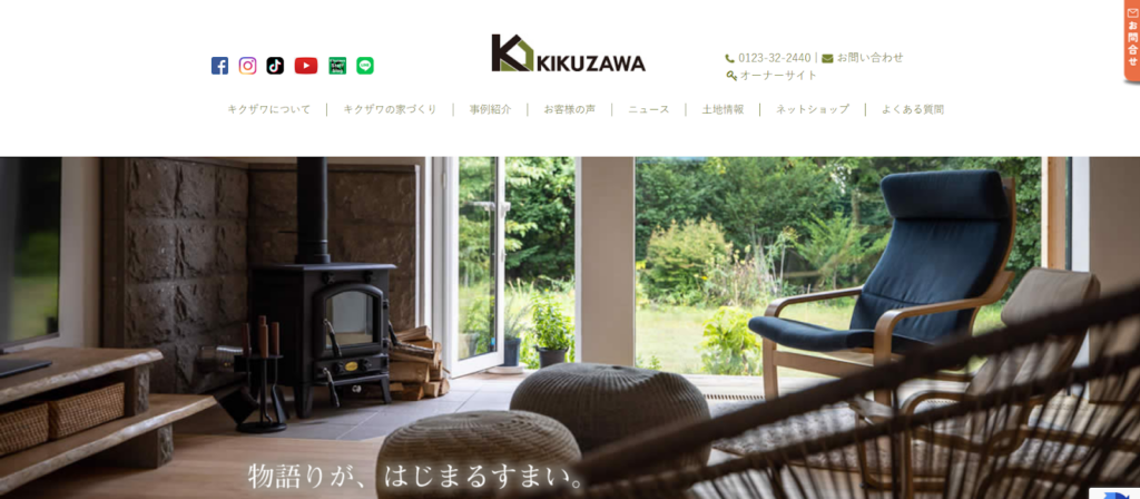 株式会社キクザワ公式HPの画像