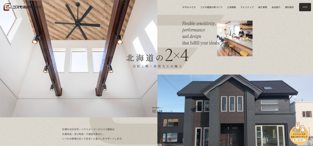 コスモ建設株式会社公式HPの画像