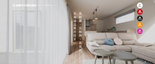 住研ハウス株式会社の評判・口コミは？利用者の本音を編集部が徹底解説！