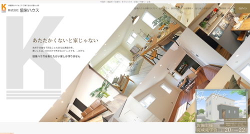 株式会社協栄ハウスの評判・口コミは？利用者の本音を編集部が徹底解説！