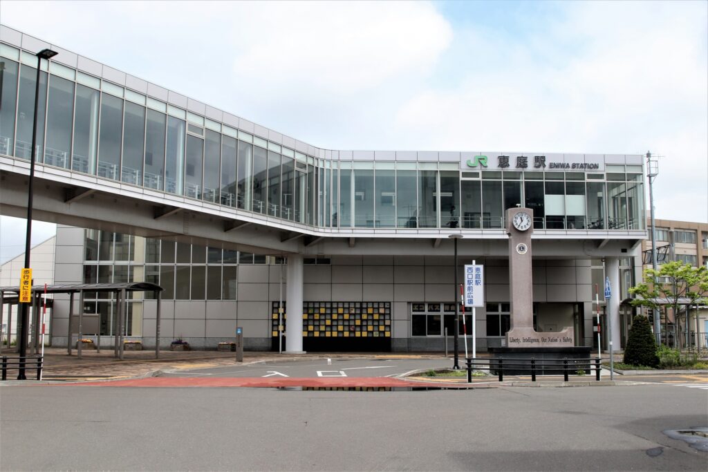 恵庭市