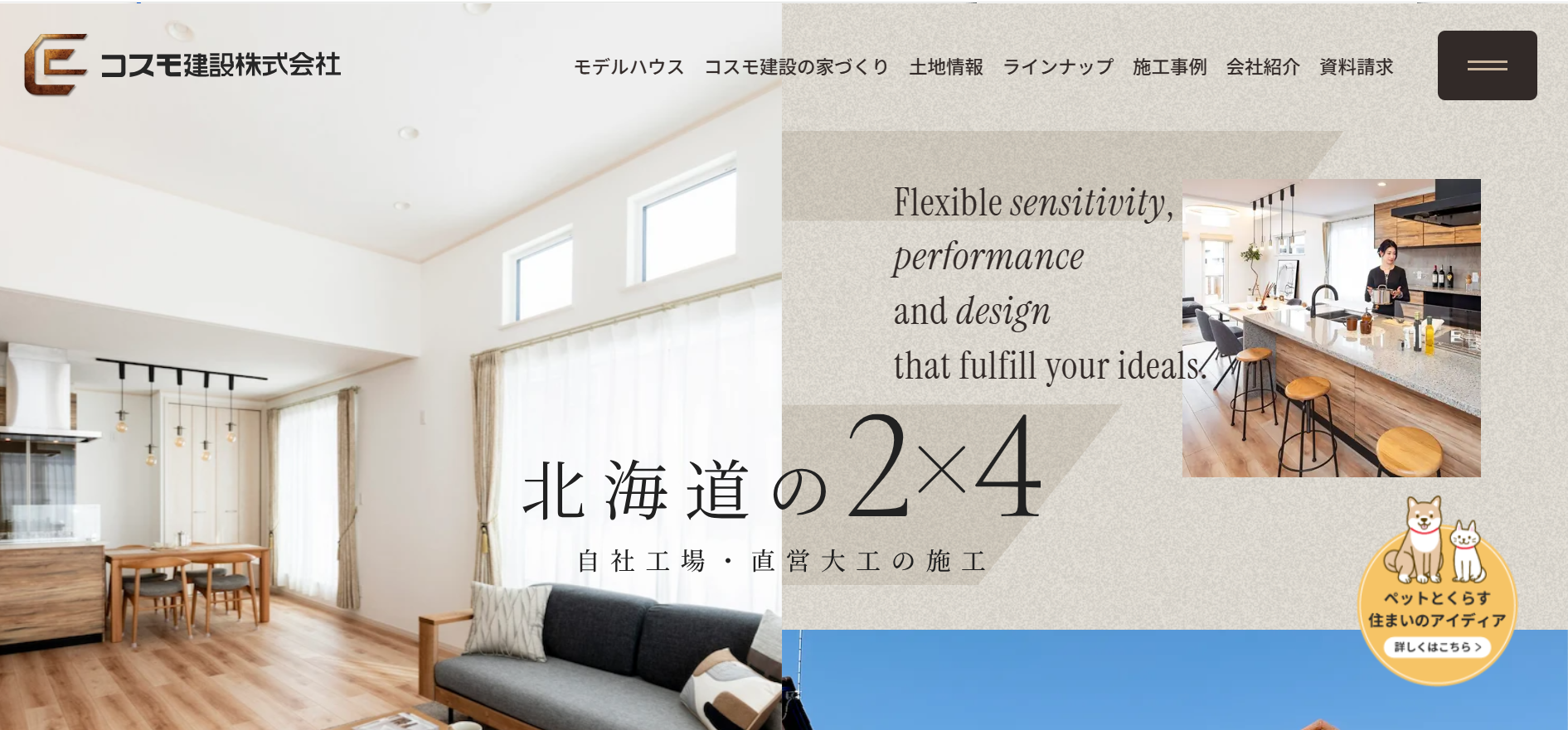 コスモ建設株式会社の評判・口コミは？利用者の本音を編集部が徹底解説！