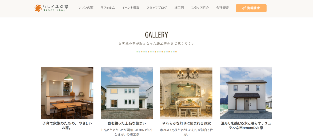 株式会社ソレイユの家公式HPの画像