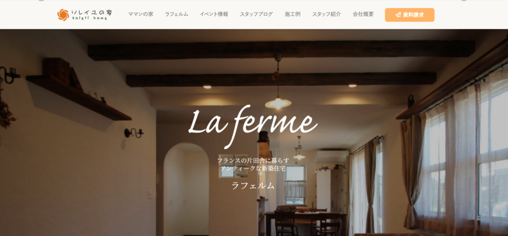 株式会社ソレイユの家公式HPの画像