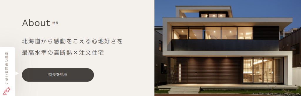 土屋ホーム公式HPの画像
