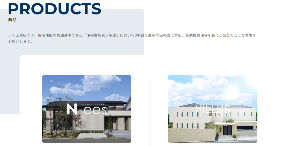 アイ工務店公式HPの画像