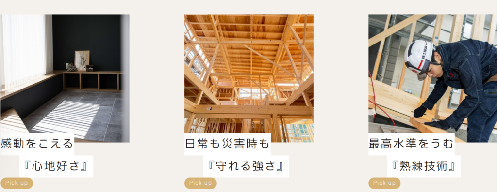 土屋ホーム公式HPの画像
