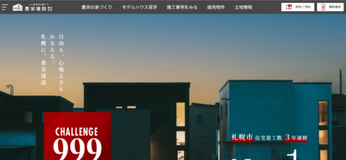 豊栄建設株式会社の評判・口コミは？利用者の本音を編集部が徹底解説！