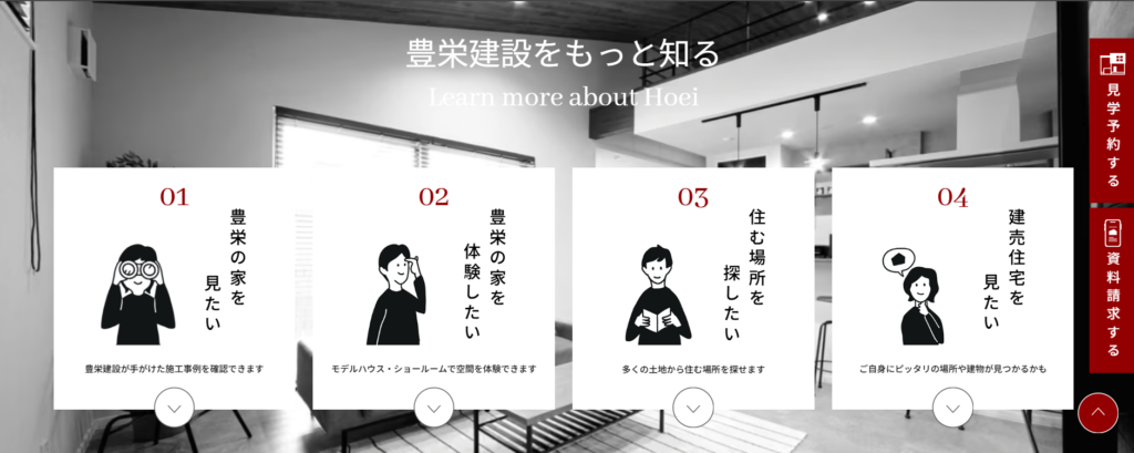 豊栄建設株式会社公式HPの画像