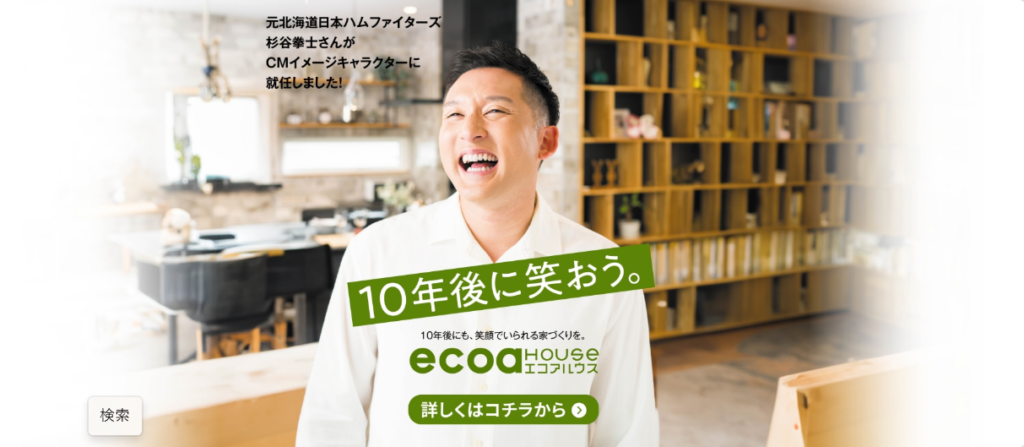ECOAハウス公式HPの画像