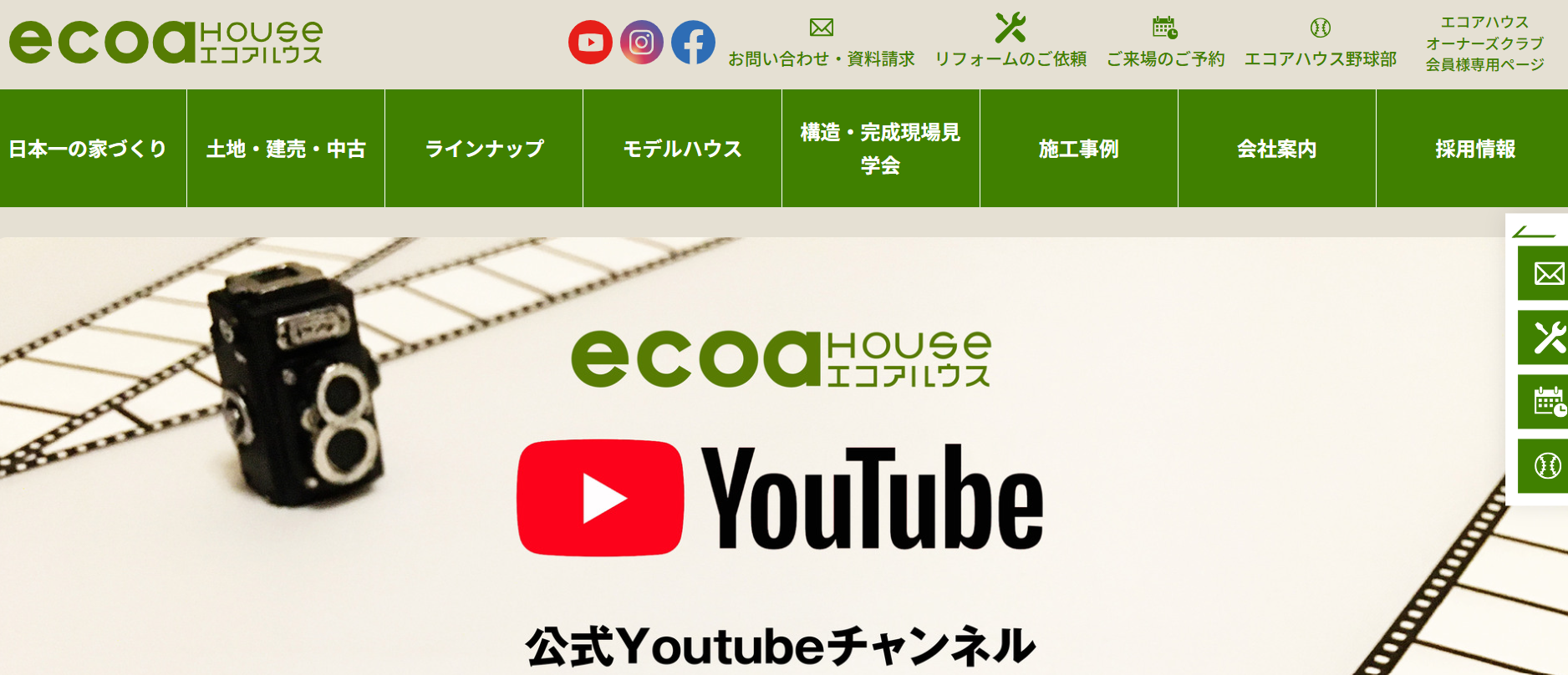 ECOAハウス(エコアハウス)の評判は？口コミ・特徴を北海道の住宅会社3社と比較【2026年最新】