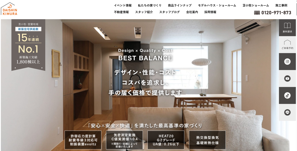 大鎮キムラ建設公式HP画像