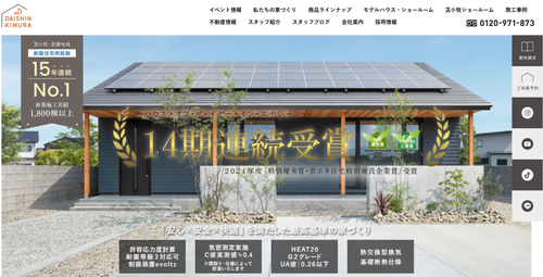 大鎮キムラ建設の評判は？口コミや特徴・住宅性能まで詳しく解説