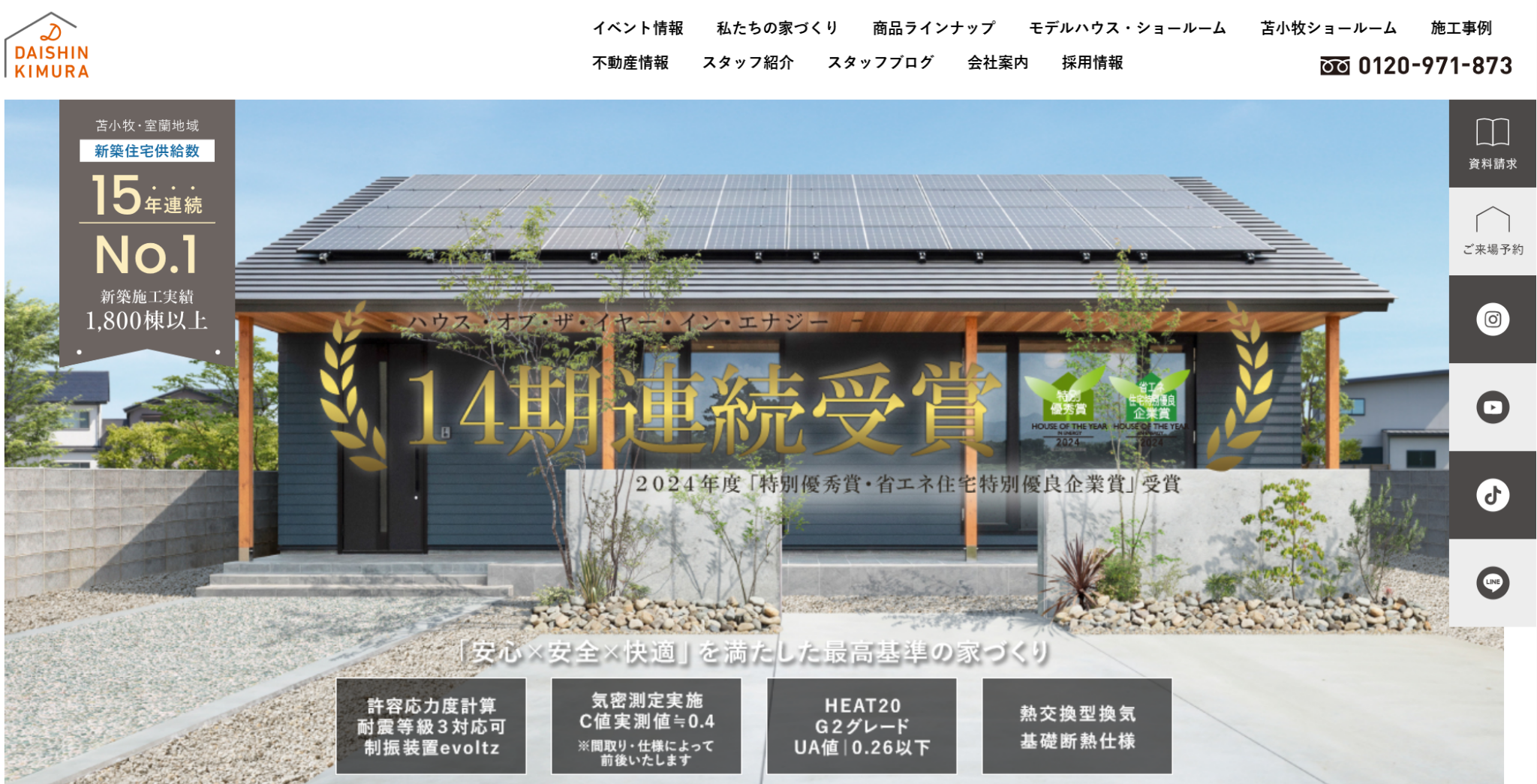 大鎮キムラ建設の評判は？口コミや特徴・住宅性能まで詳しく解説