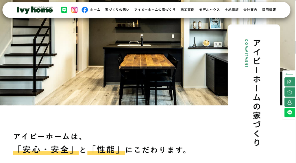 アイビーホーム公式HP画像
