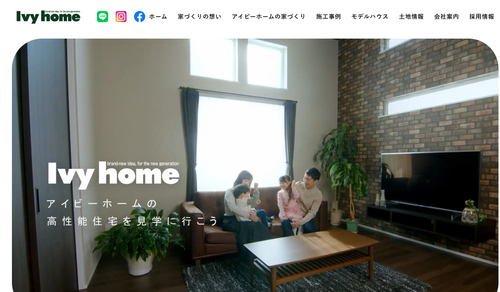 アイビーホームの評判は？口コミや住宅性能・特徴を詳しく解説