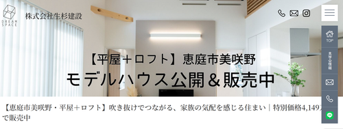 生杉建設の評判は？口コミや家づくりの特徴・施工事例を解説