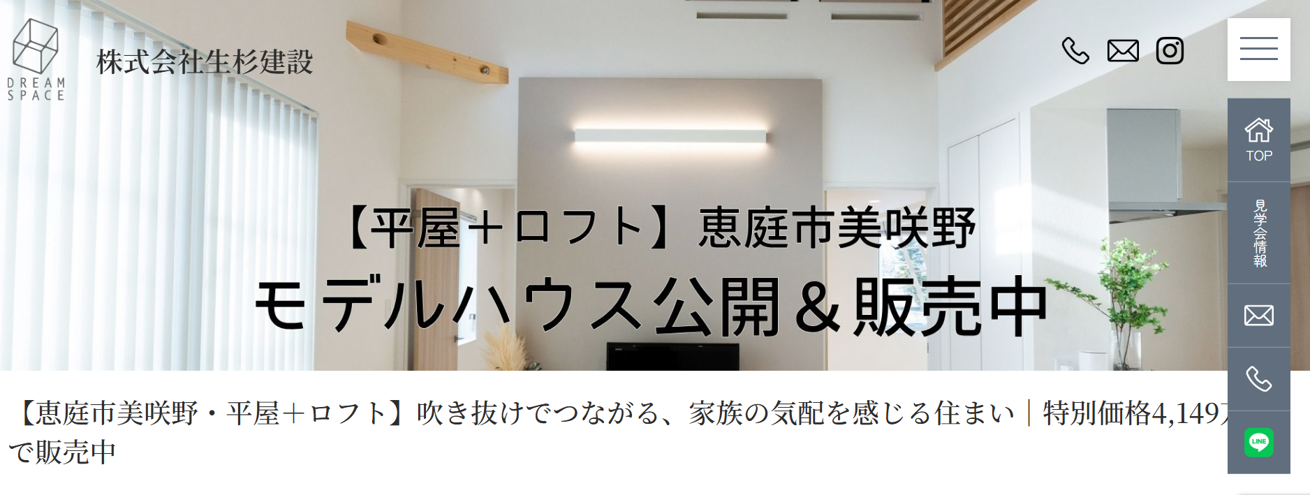 生杉建設の評判は？口コミや家づくりの特徴・施工事例を解説